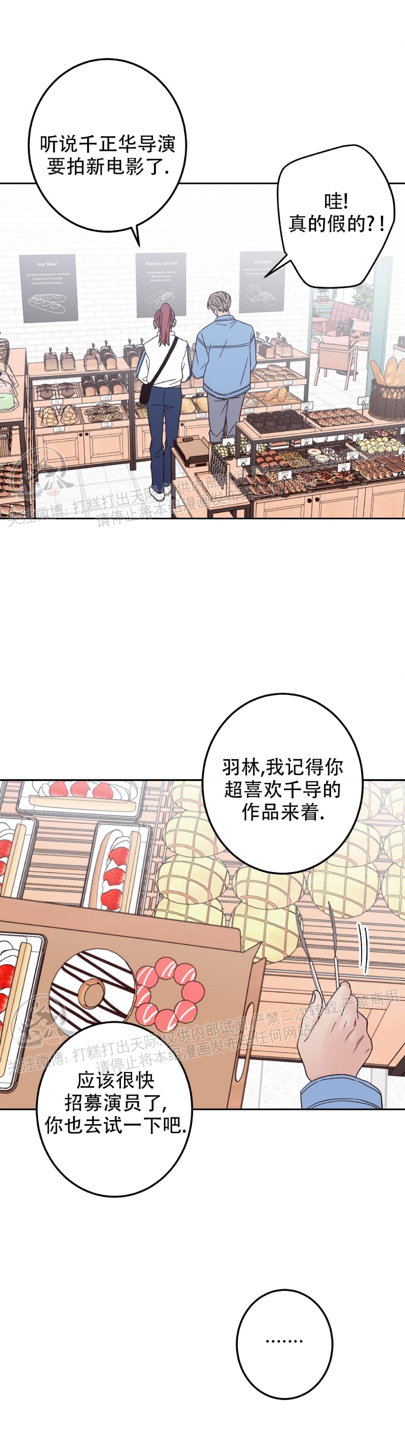 《Bad Position/困境/劣势》漫画最新章节第07话免费下拉式在线观看章节第【20】张图片