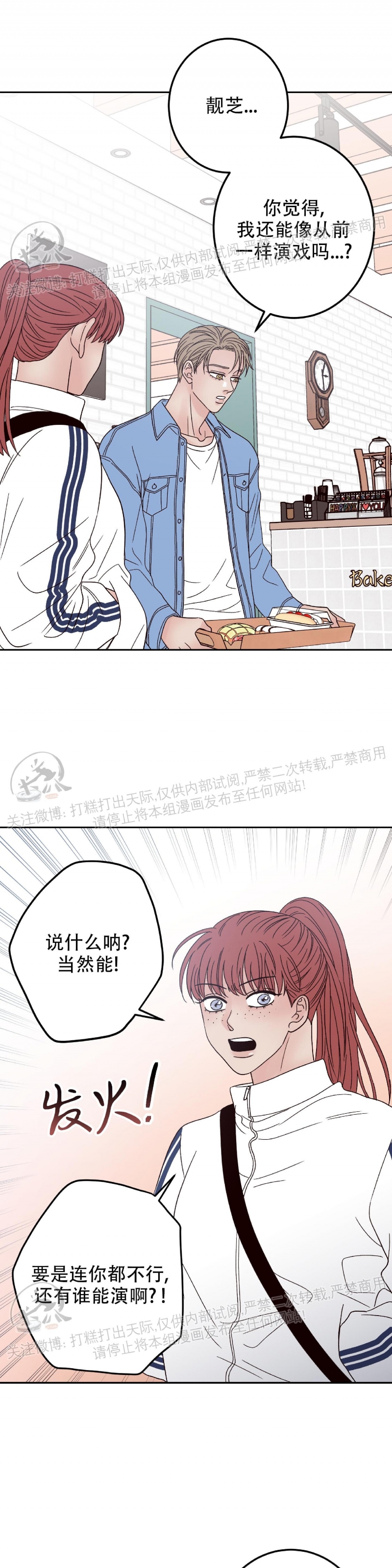 《Bad Position/困境/劣势》漫画最新章节第07话免费下拉式在线观看章节第【21】张图片