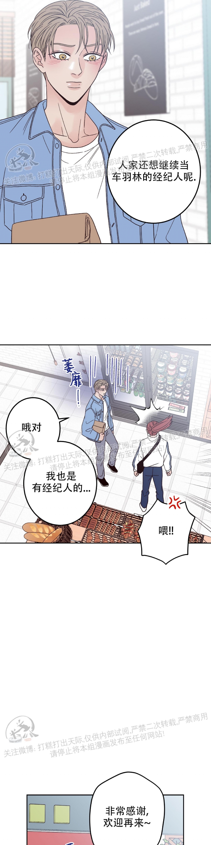 《Bad Position/困境/劣势》漫画最新章节第07话免费下拉式在线观看章节第【23】张图片