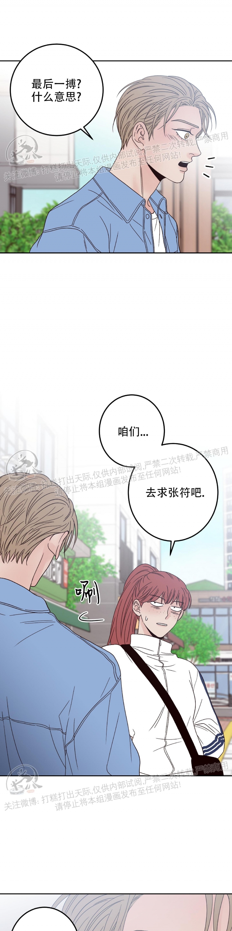 《Bad Position/困境/劣势》漫画最新章节第07话免费下拉式在线观看章节第【25】张图片