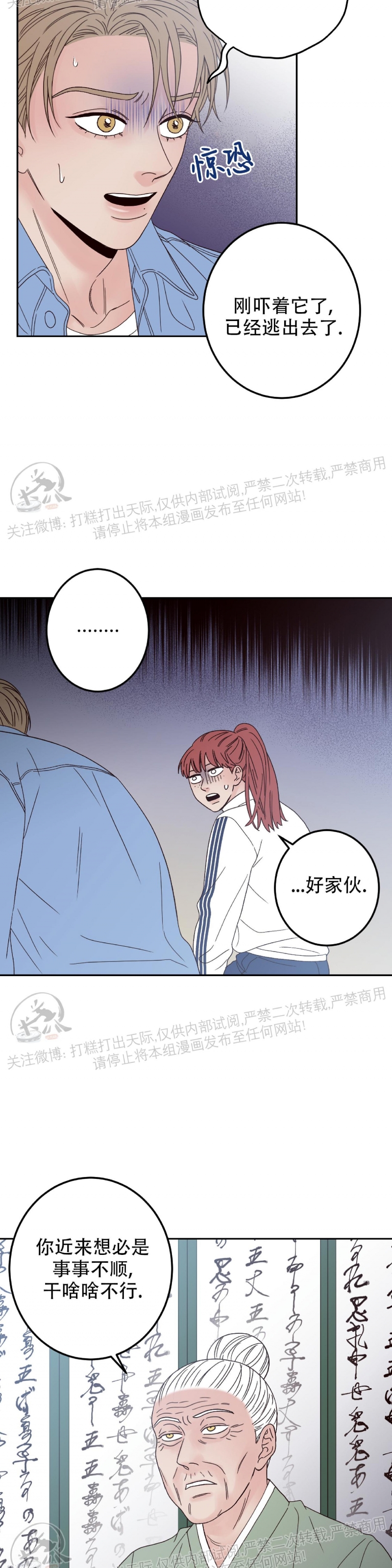 《Bad Position/困境/劣势》漫画最新章节第07话免费下拉式在线观看章节第【30】张图片