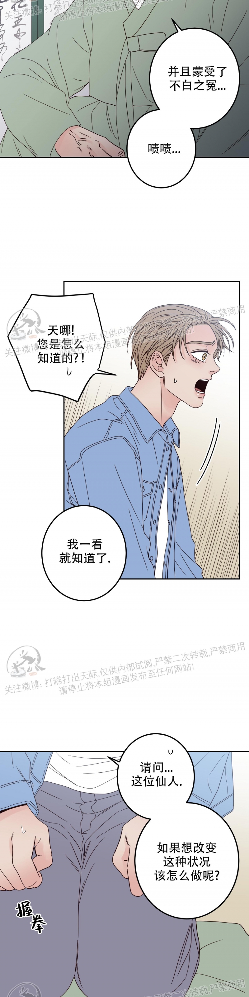 《Bad Position/困境/劣势》漫画最新章节第07话免费下拉式在线观看章节第【31】张图片