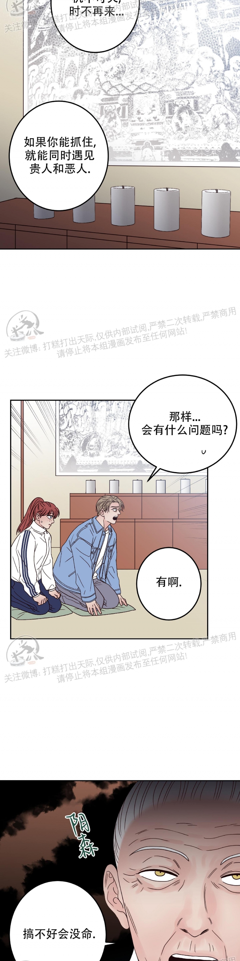 《Bad Position/困境/劣势》漫画最新章节第07话免费下拉式在线观看章节第【34】张图片