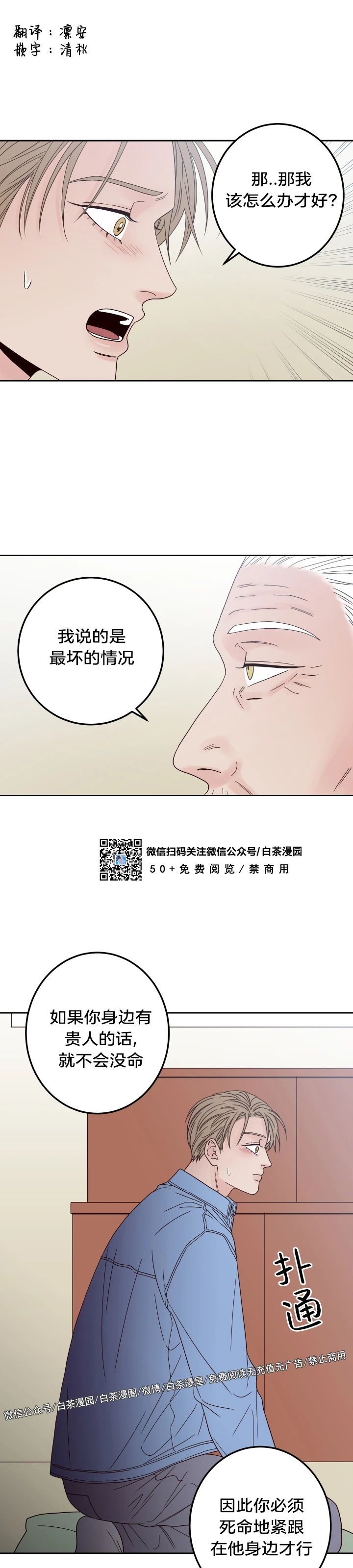 《Bad Position/困境/劣势》漫画最新章节第08话免费下拉式在线观看章节第【1】张图片