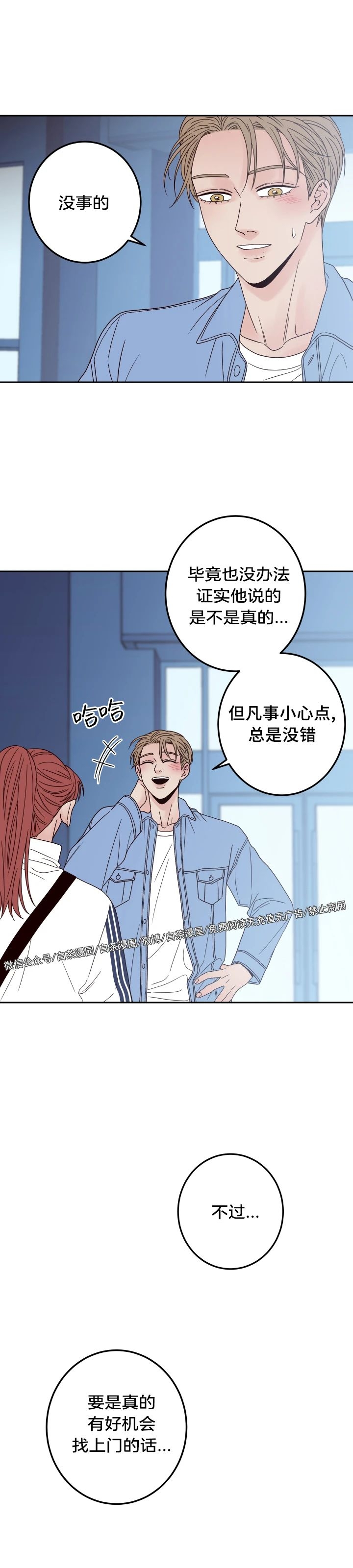 《Bad Position/困境/劣势》漫画最新章节第08话免费下拉式在线观看章节第【5】张图片