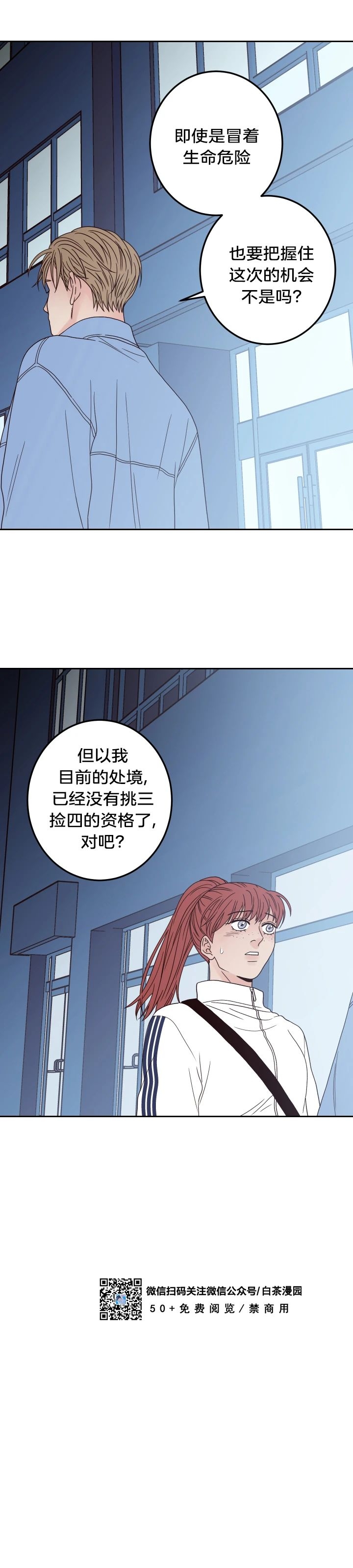 《Bad Position/困境/劣势》漫画最新章节第08话免费下拉式在线观看章节第【7】张图片