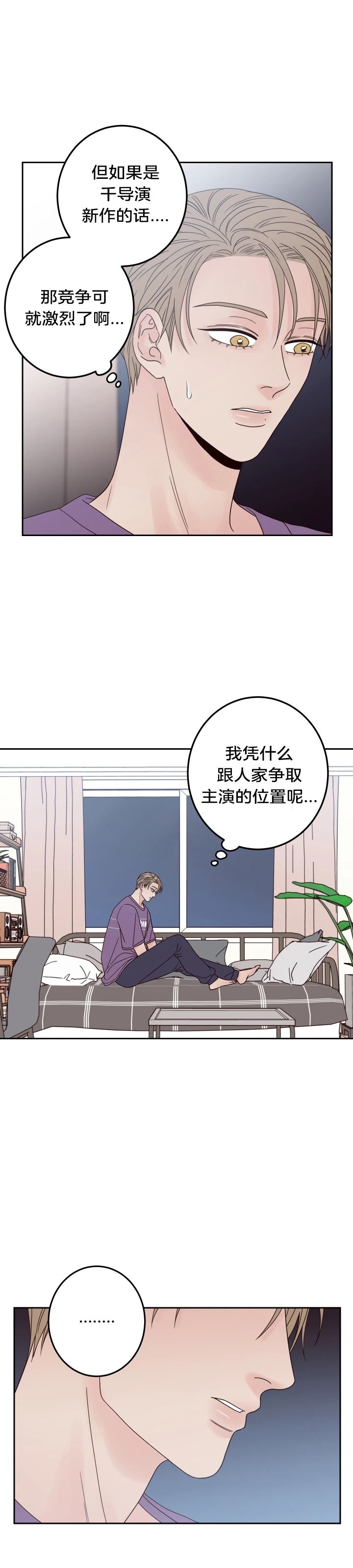 《Bad Position/困境/劣势》漫画最新章节第08话免费下拉式在线观看章节第【13】张图片