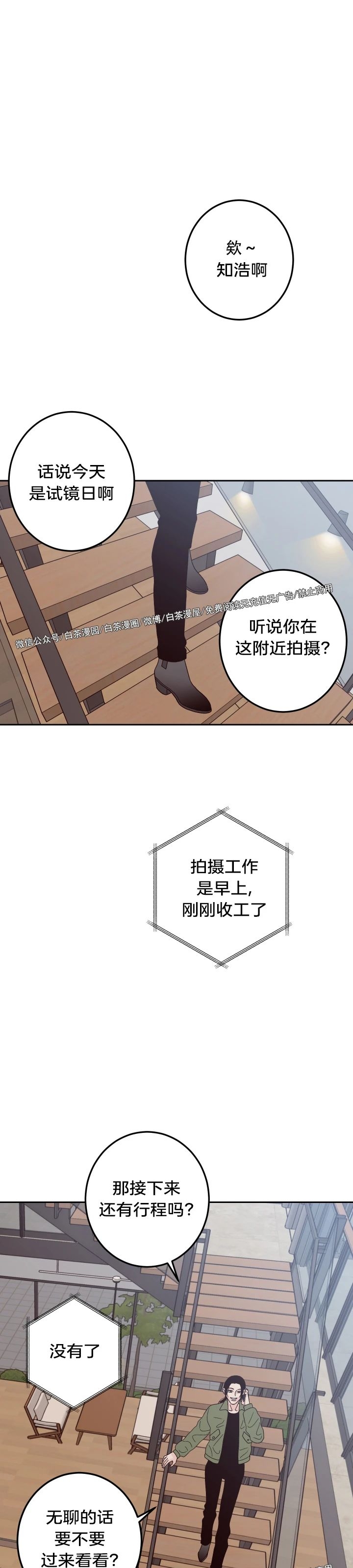 《Bad Position/困境/劣势》漫画最新章节第08话免费下拉式在线观看章节第【19】张图片