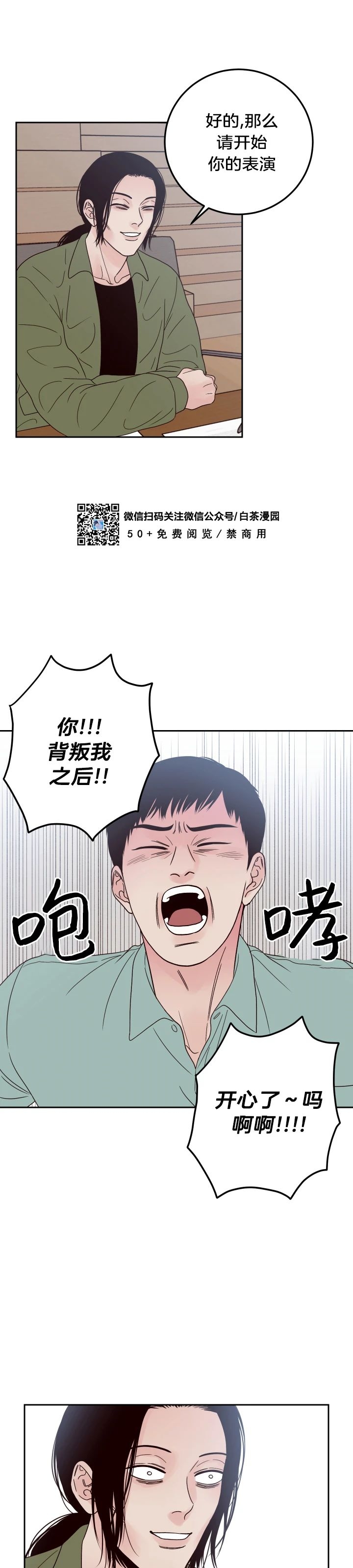 《Bad Position/困境/劣势》漫画最新章节第08话免费下拉式在线观看章节第【23】张图片