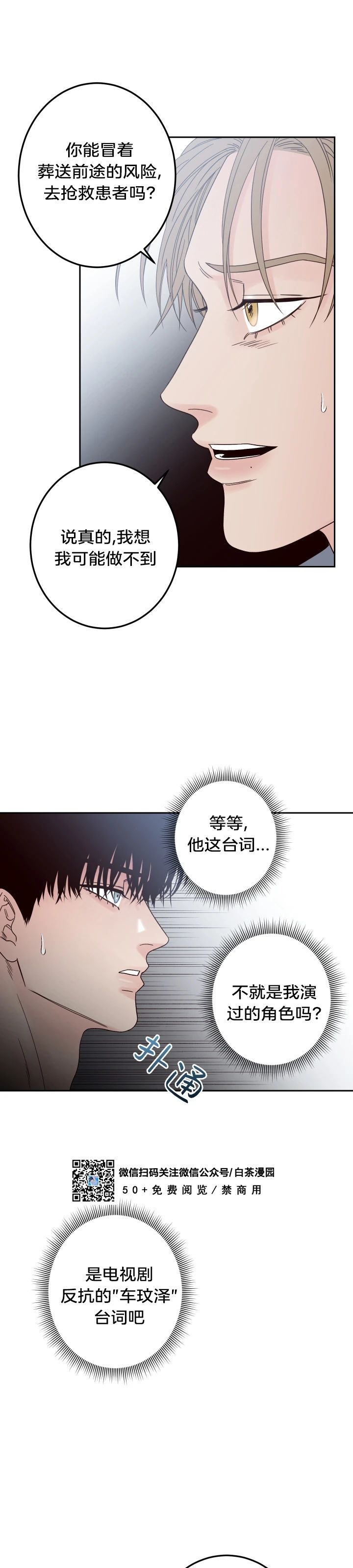 《Bad Position/困境/劣势》漫画最新章节第08话免费下拉式在线观看章节第【33】张图片