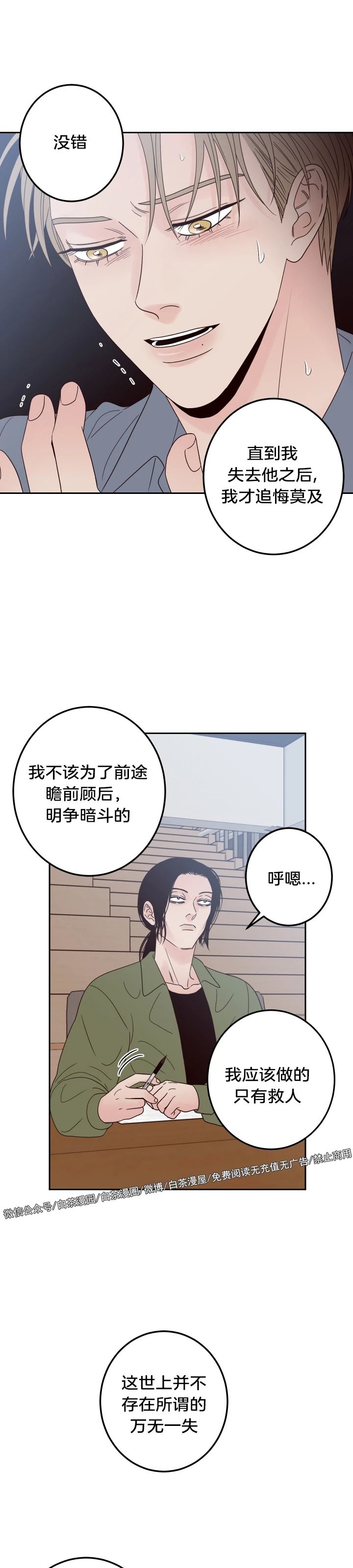 《Bad Position/困境/劣势》漫画最新章节第08话免费下拉式在线观看章节第【35】张图片