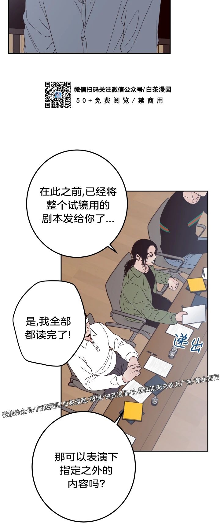 《Bad Position/困境/劣势》漫画最新章节第08话免费下拉式在线观看章节第【38】张图片