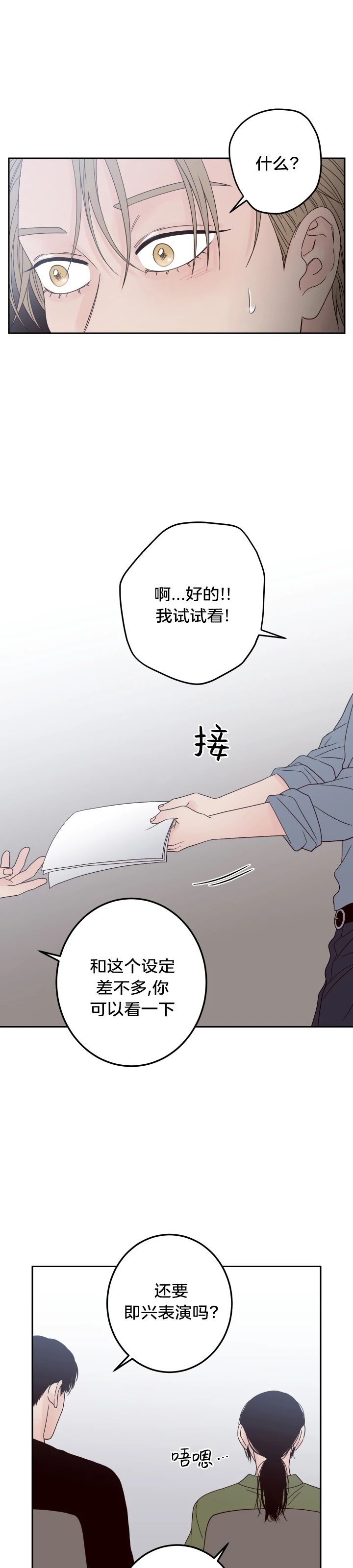 《Bad Position/困境/劣势》漫画最新章节第08话免费下拉式在线观看章节第【39】张图片