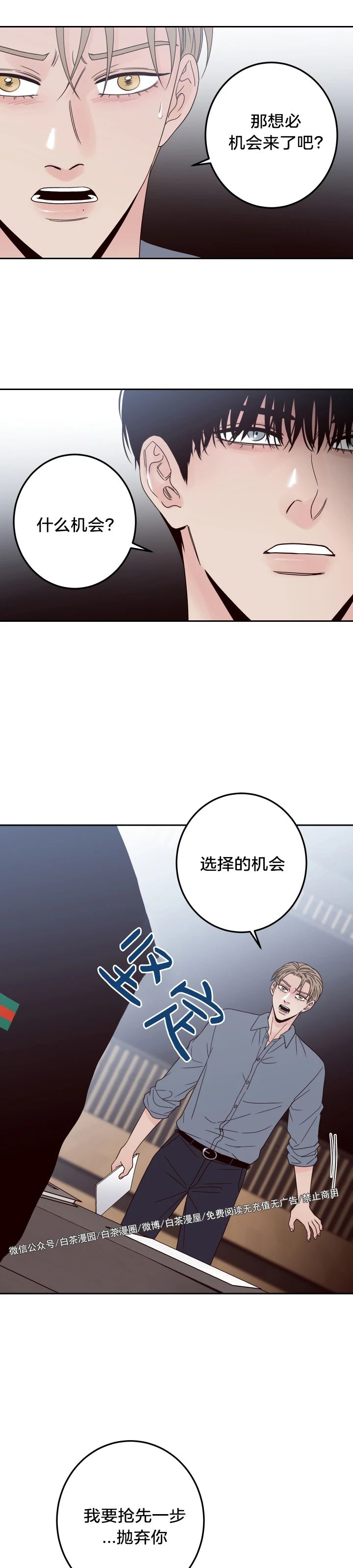 《Bad Position/困境/劣势》漫画最新章节第08话免费下拉式在线观看章节第【47】张图片