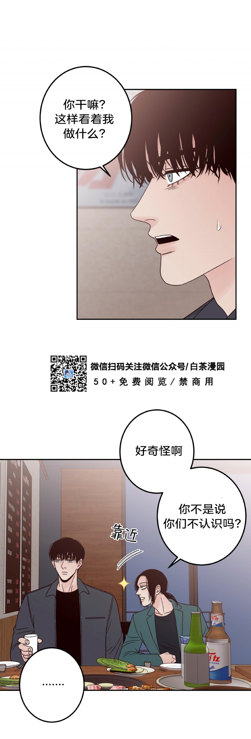 《Bad Position/困境/劣势》漫画最新章节第10话免费下拉式在线观看章节第【8】张图片