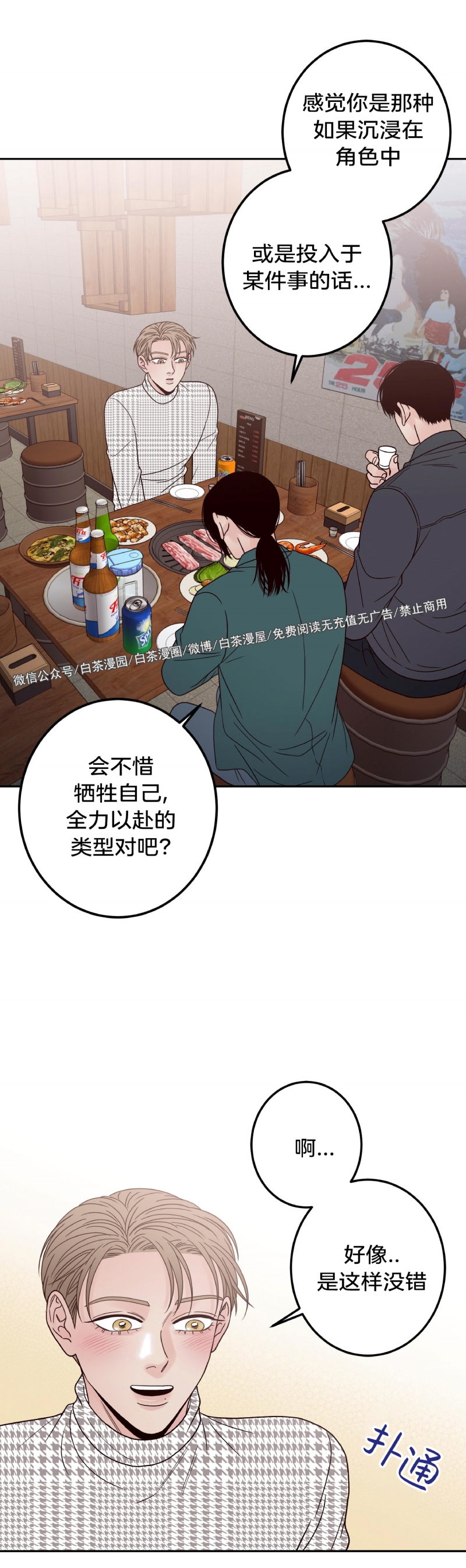 《Bad Position/困境/劣势》漫画最新章节第10话免费下拉式在线观看章节第【13】张图片