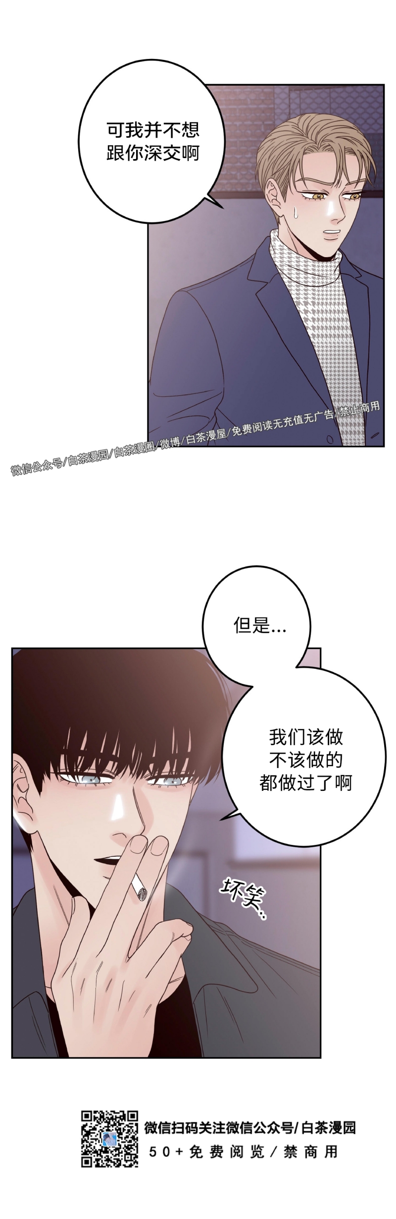 《Bad Position/困境/劣势》漫画最新章节第10话免费下拉式在线观看章节第【25】张图片