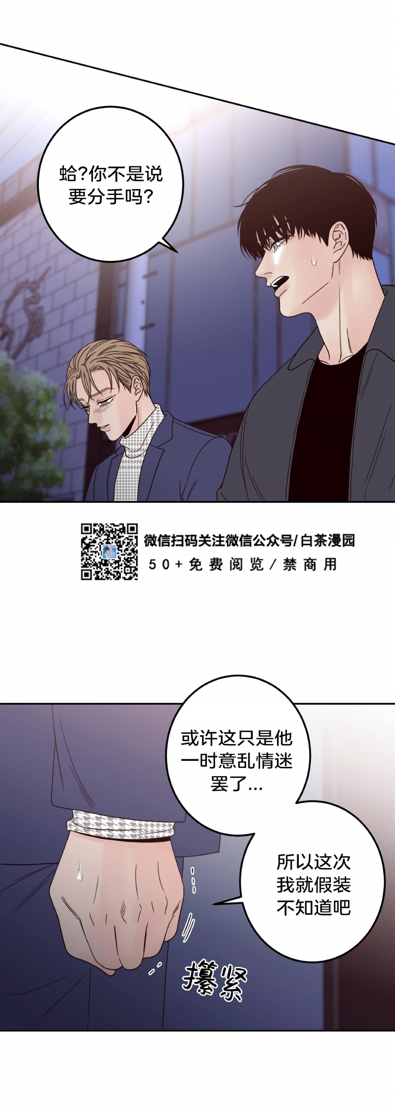 《Bad Position/困境/劣势》漫画最新章节第10话免费下拉式在线观看章节第【30】张图片