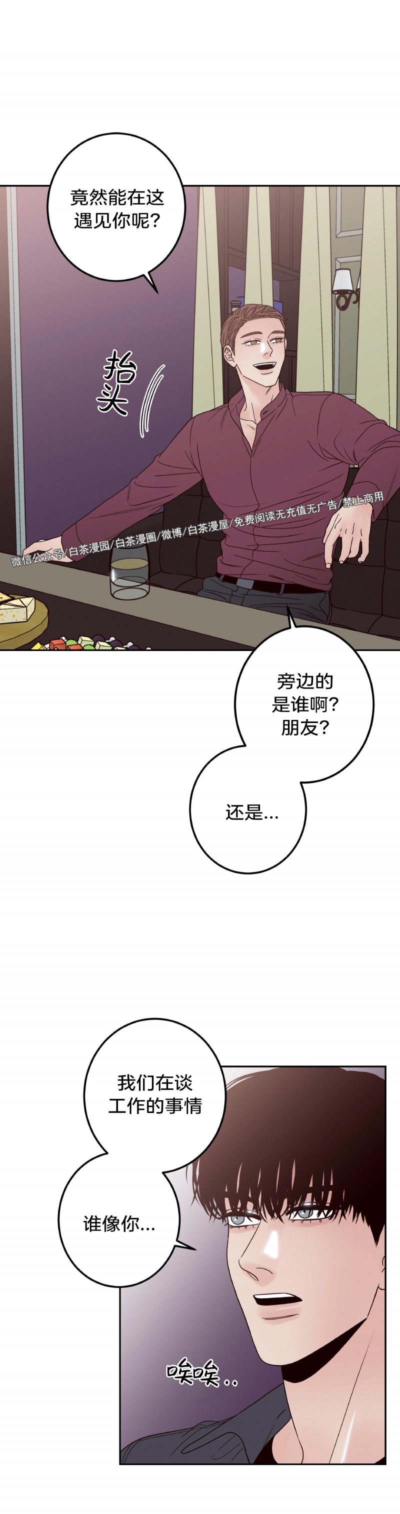 《Bad Position/困境/劣势》漫画最新章节第10话免费下拉式在线观看章节第【37】张图片