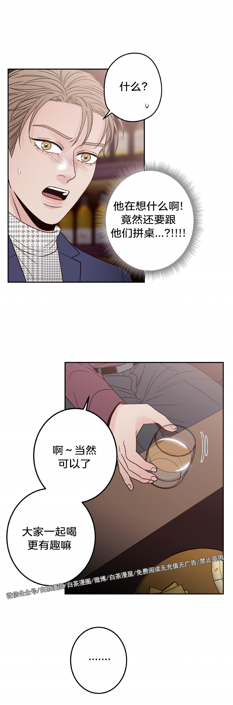 《Bad Position/困境/劣势》漫画最新章节第10话免费下拉式在线观看章节第【41】张图片