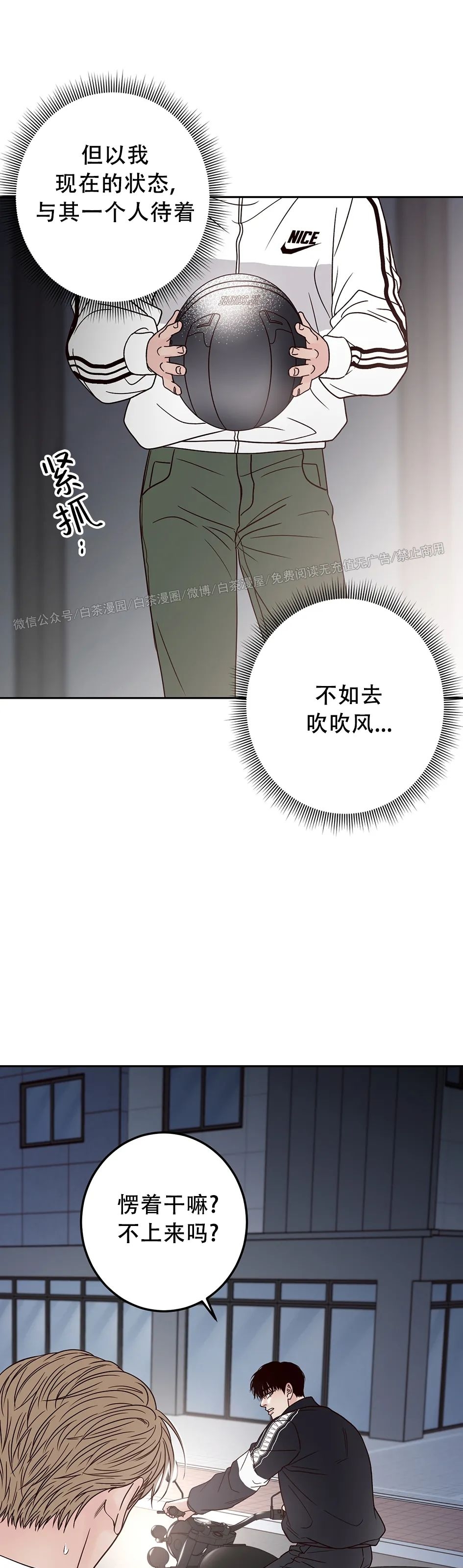 《Bad Position/困境/劣势》漫画最新章节第17话免费下拉式在线观看章节第【23】张图片