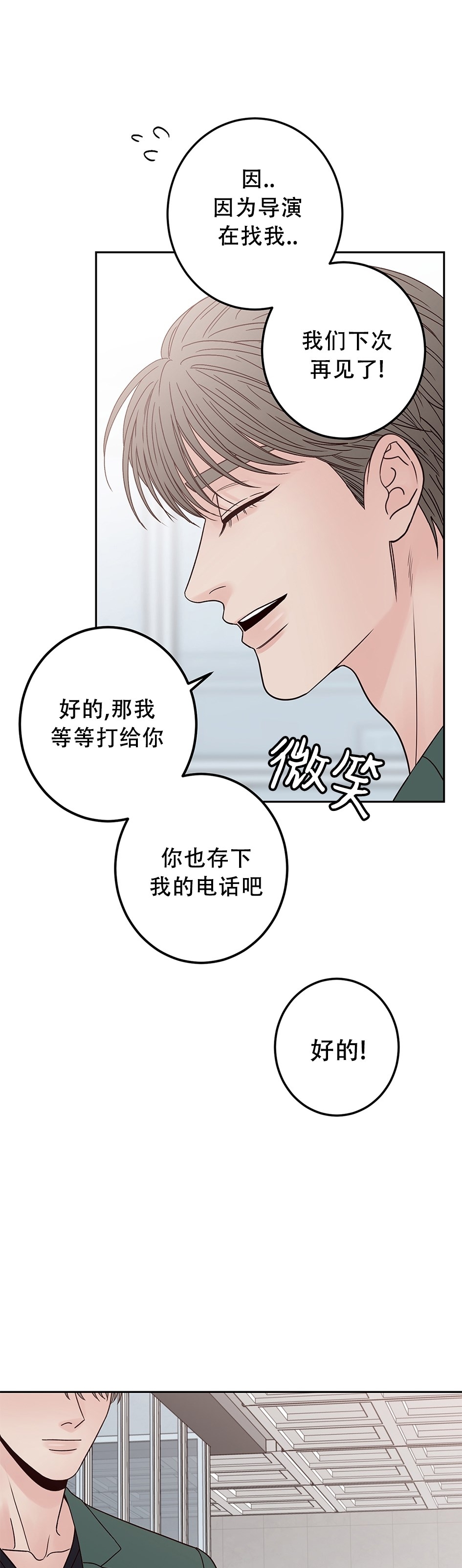 《Bad Position/困境/劣势》漫画最新章节第18话免费下拉式在线观看章节第【30】张图片