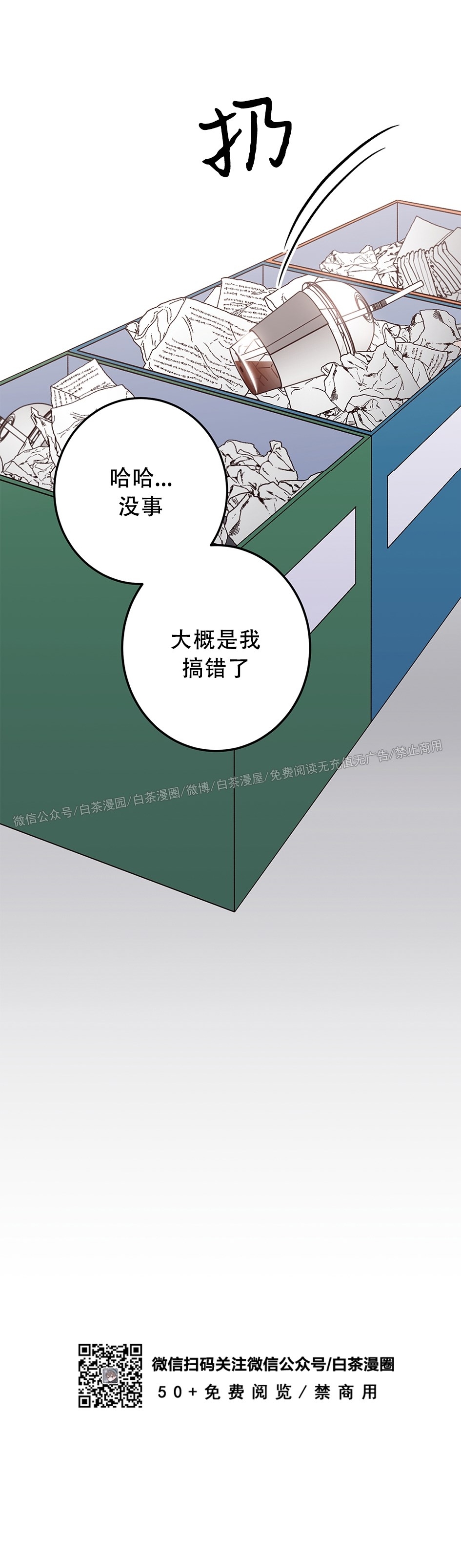 《Bad Position/困境/劣势》漫画最新章节第18话免费下拉式在线观看章节第【36】张图片