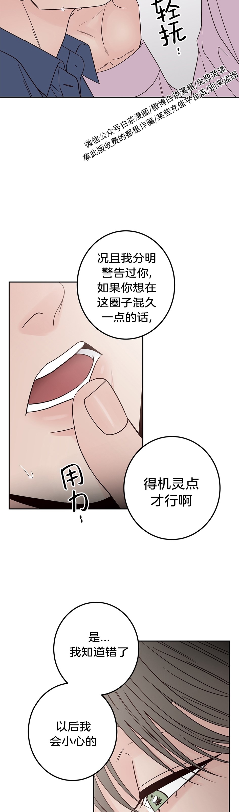 《Bad Position/困境/劣势》漫画最新章节第23话免费下拉式在线观看章节第【13】张图片