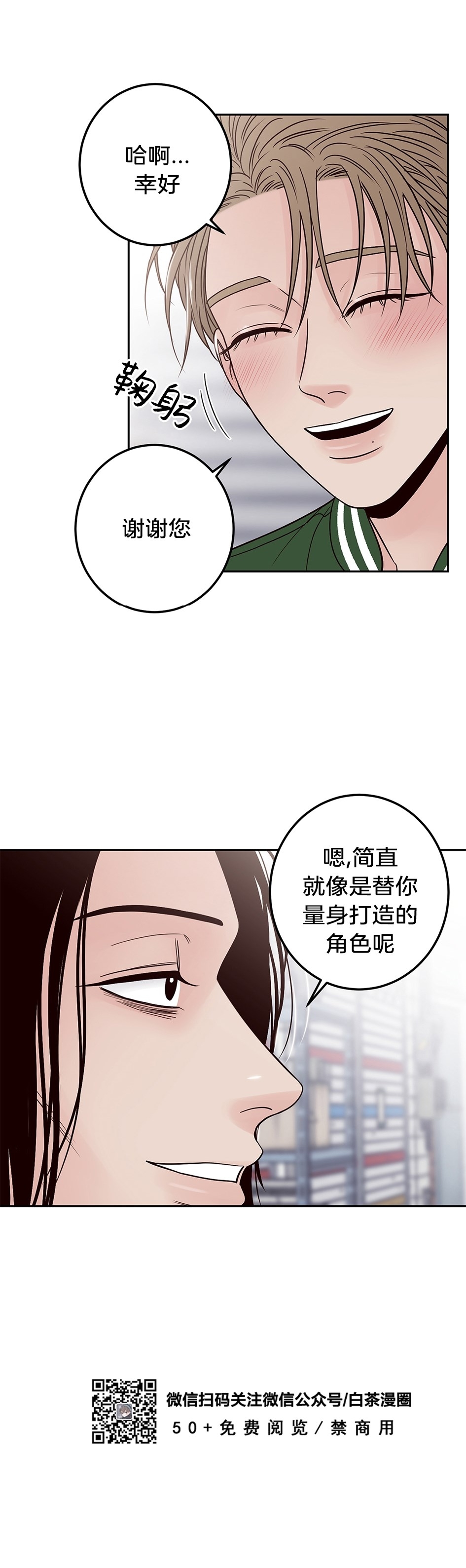 《Bad Position/困境/劣势》漫画最新章节第23话免费下拉式在线观看章节第【29】张图片