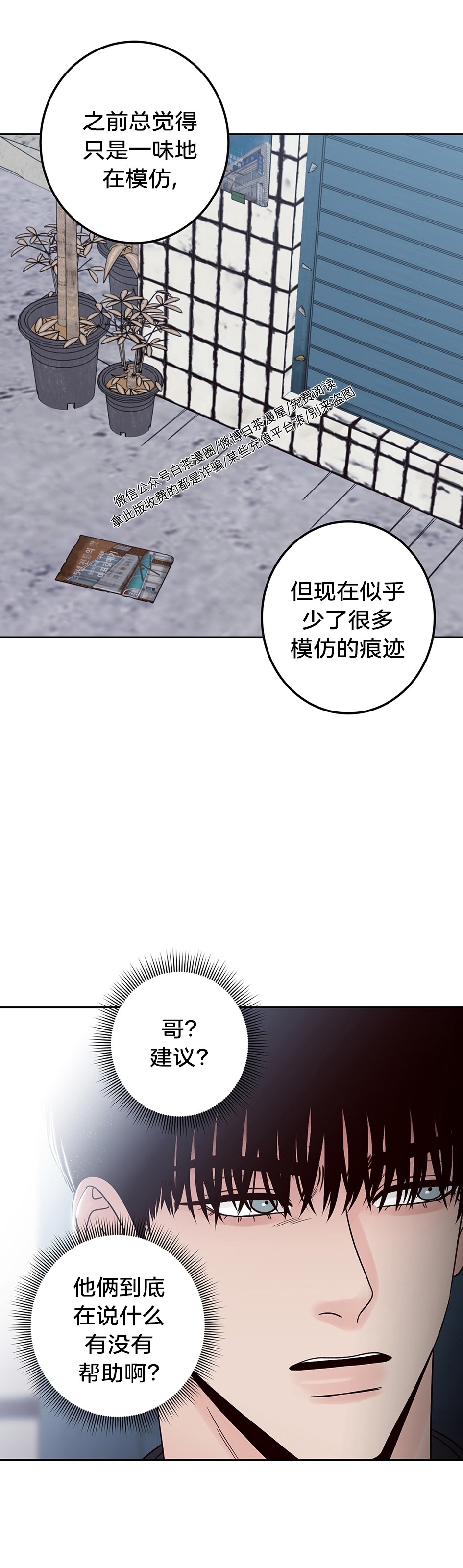 《Bad Position/困境/劣势》漫画最新章节第23话免费下拉式在线观看章节第【42】张图片