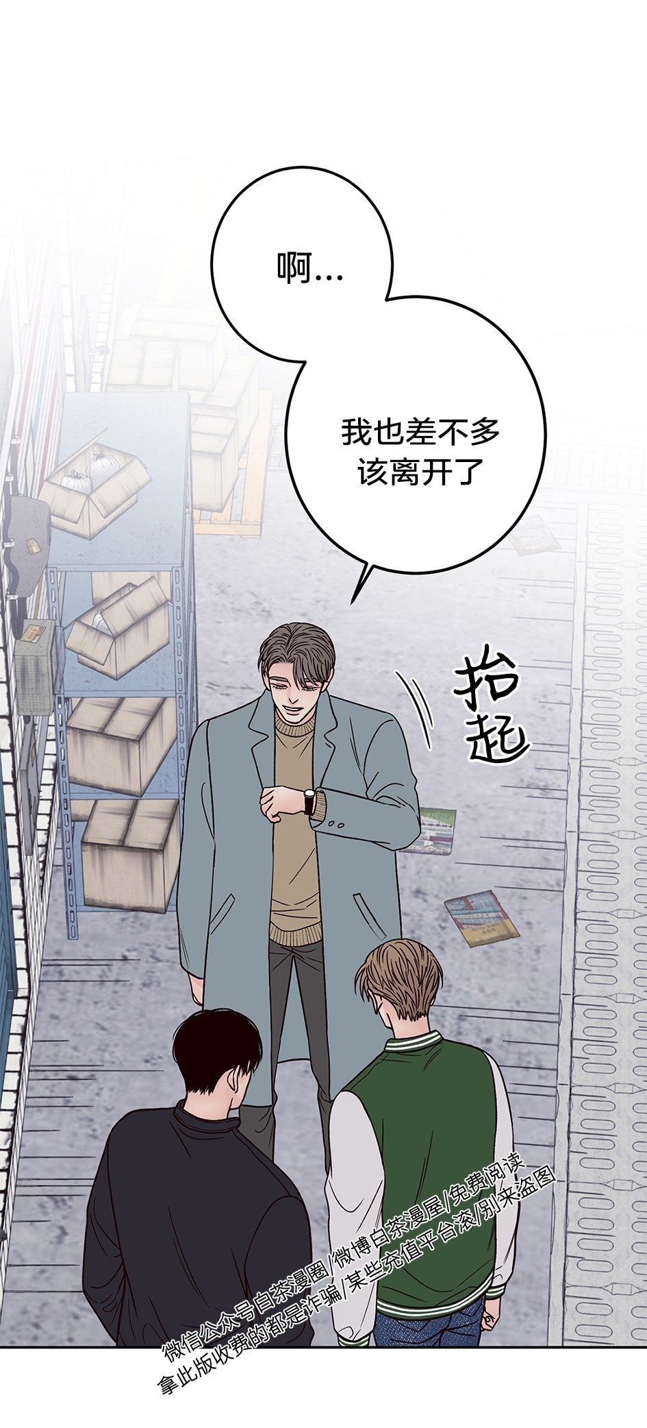 《Bad Position/困境/劣势》漫画最新章节第23话免费下拉式在线观看章节第【50】张图片