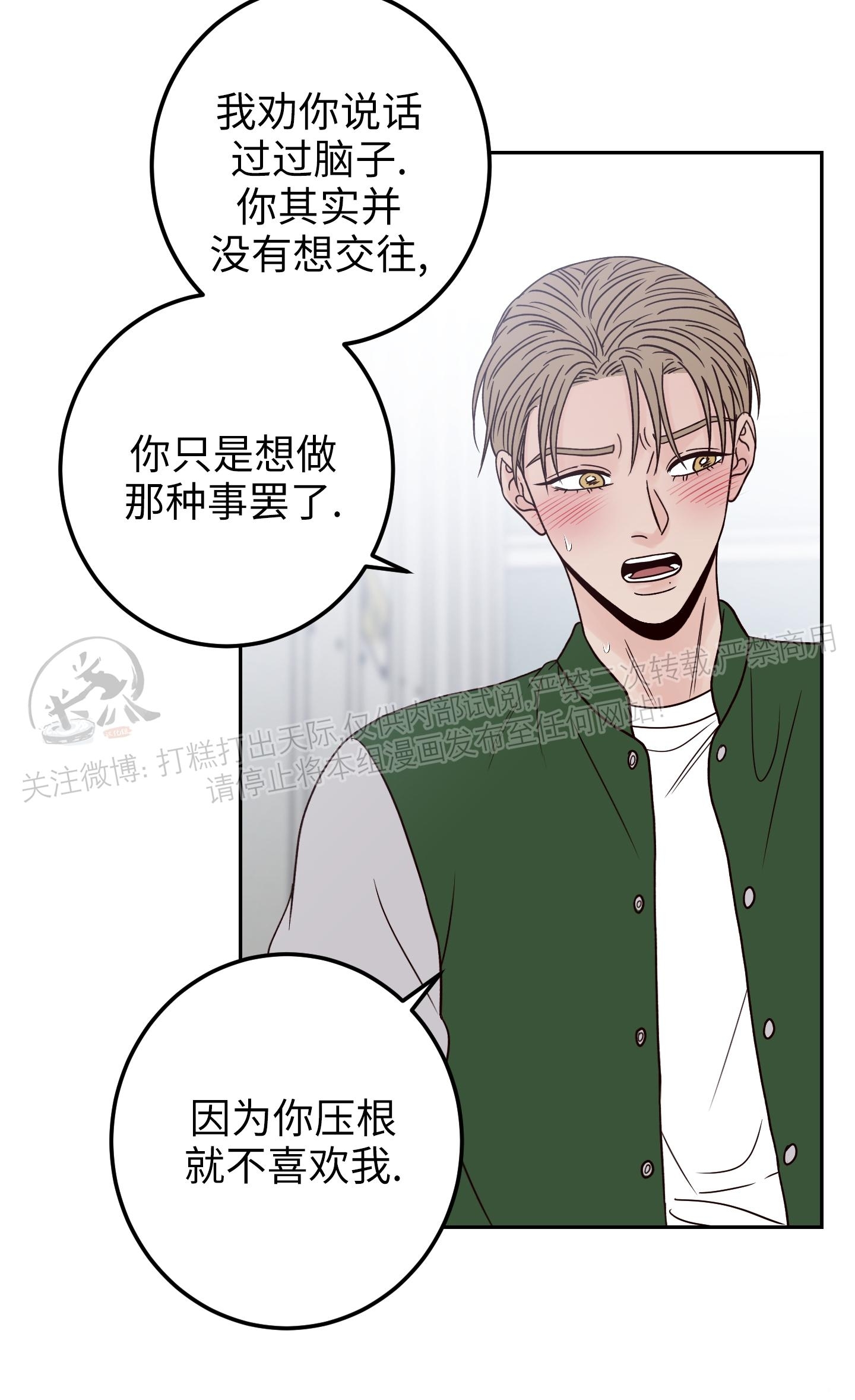 《Bad Position/困境/劣势》漫画最新章节第24话免费下拉式在线观看章节第【14】张图片