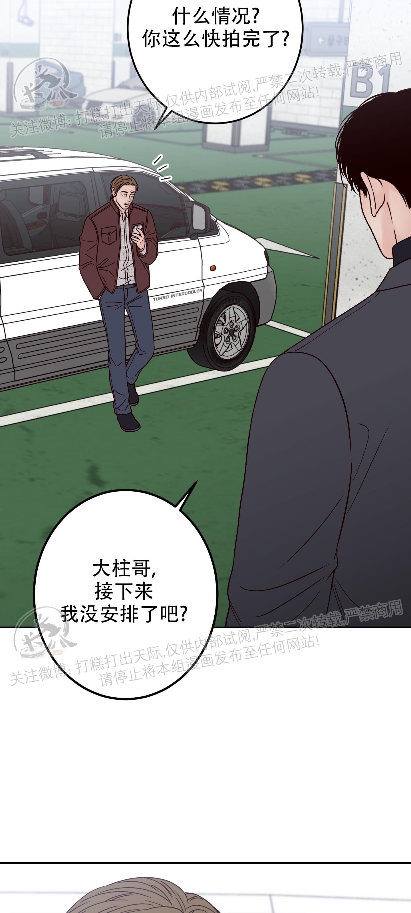 《Bad Position/困境/劣势》漫画最新章节第24话免费下拉式在线观看章节第【47】张图片