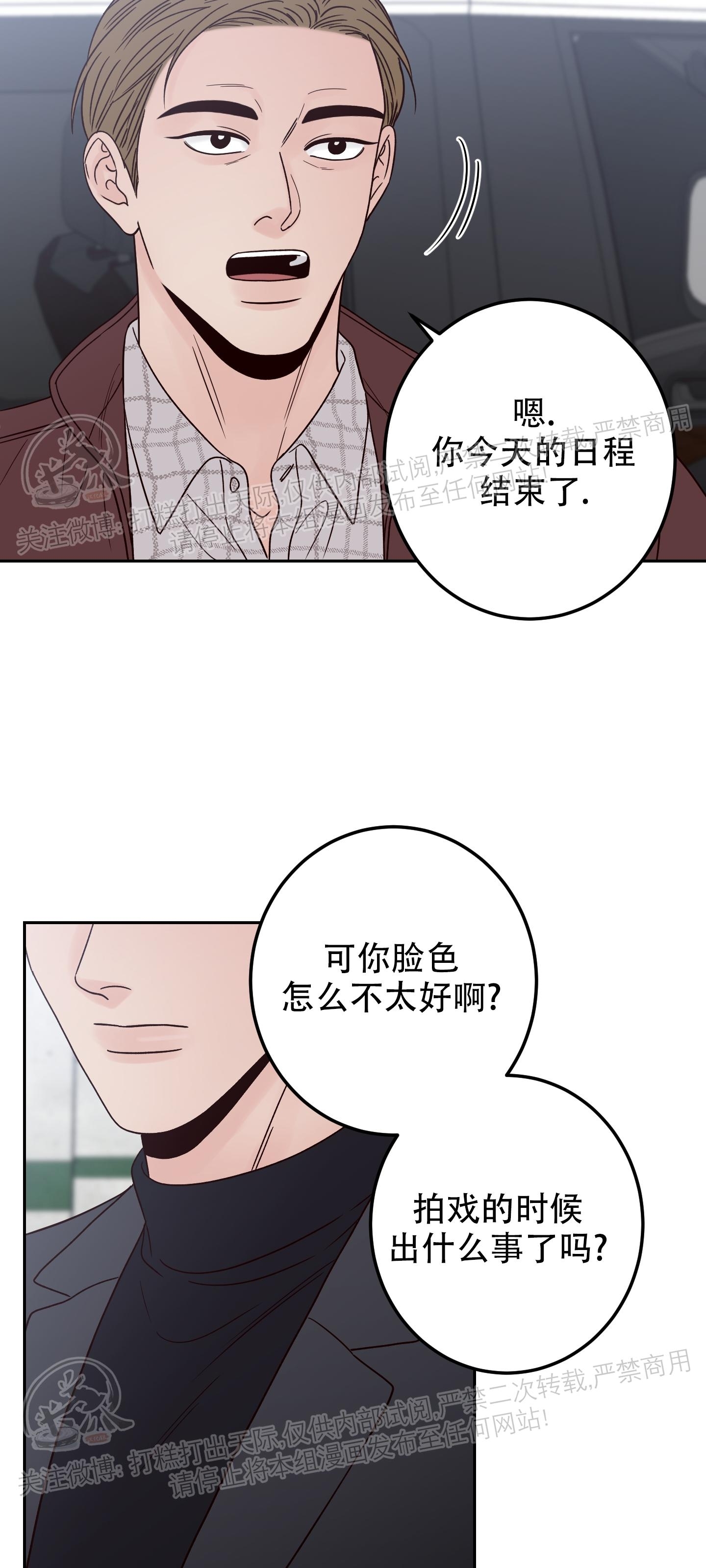 《Bad Position/困境/劣势》漫画最新章节第24话免费下拉式在线观看章节第【48】张图片