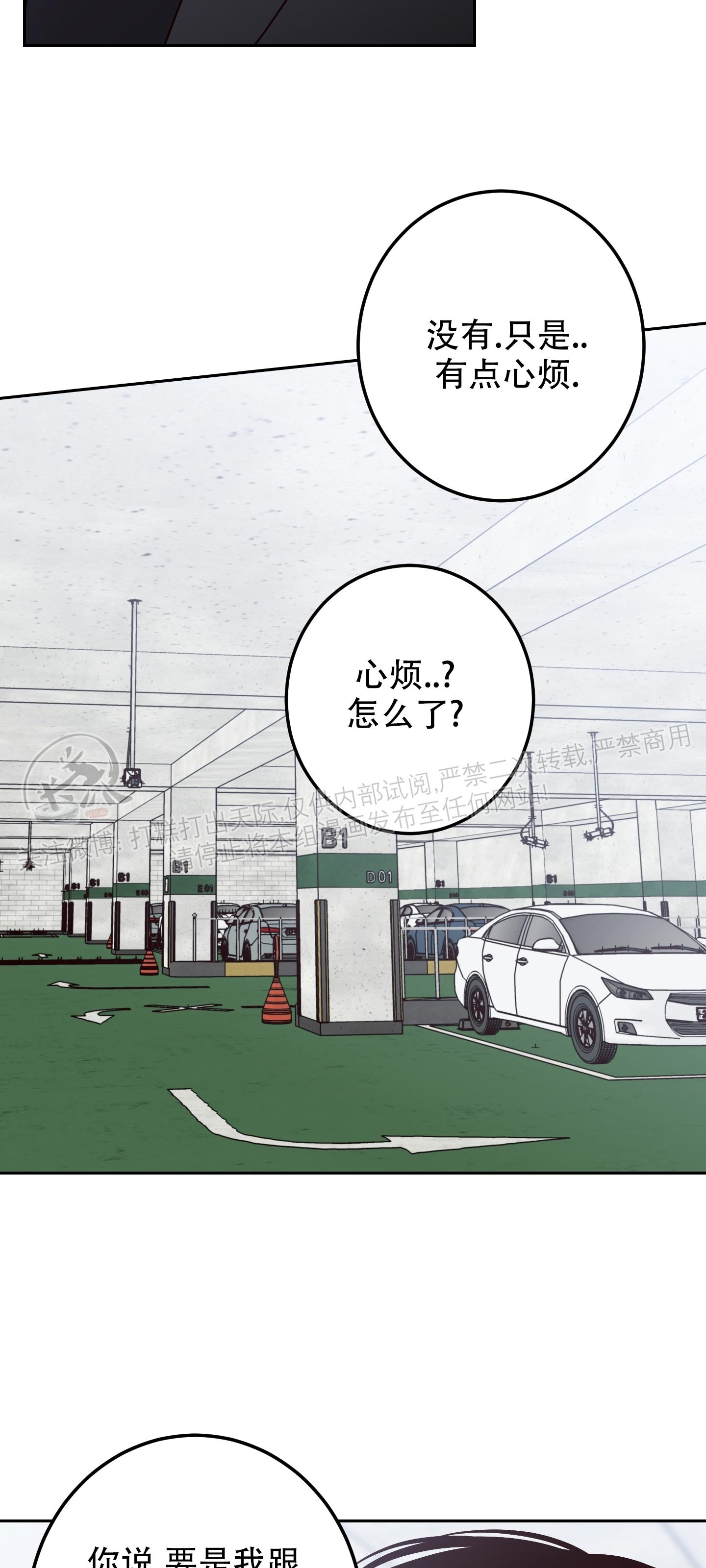 《Bad Position/困境/劣势》漫画最新章节第24话免费下拉式在线观看章节第【49】张图片