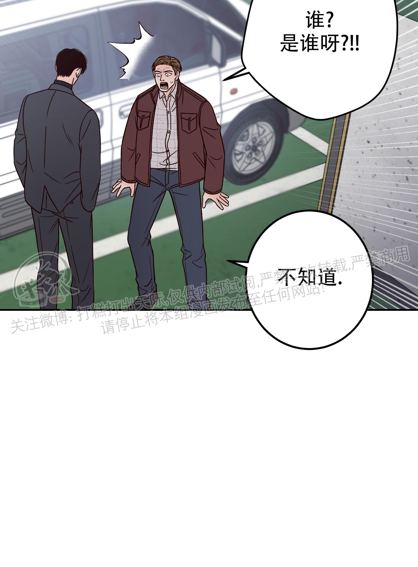 《Bad Position/困境/劣势》漫画最新章节第24话免费下拉式在线观看章节第【51】张图片