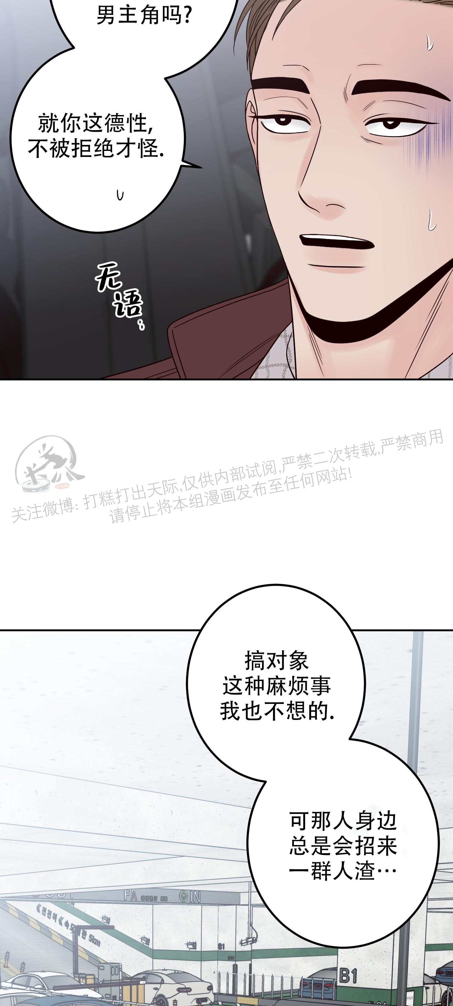 《Bad Position/困境/劣势》漫画最新章节第24话免费下拉式在线观看章节第【54】张图片