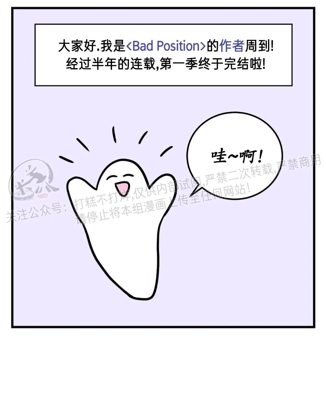 《Bad Position/困境/劣势》漫画最新章节后记免费下拉式在线观看章节第【2】张图片