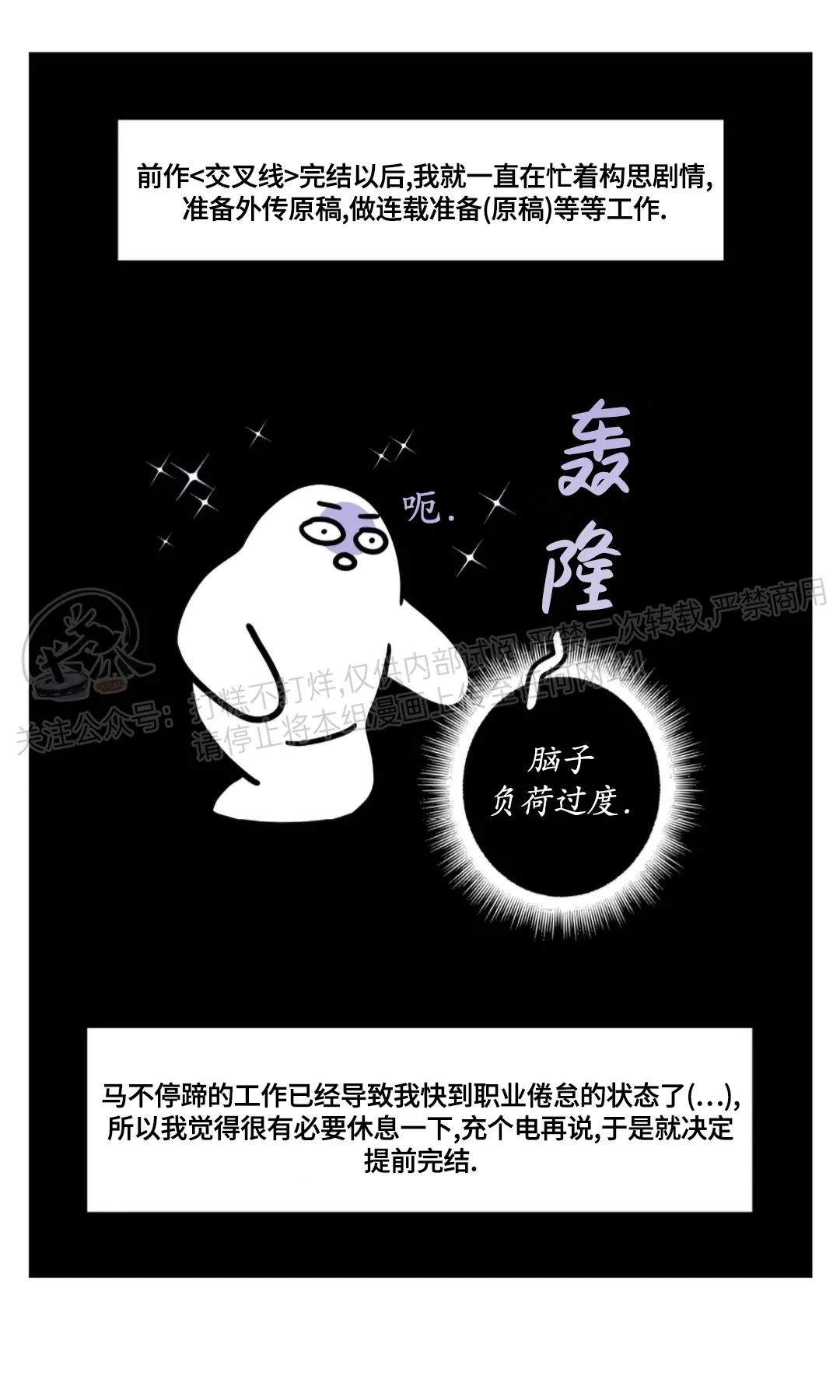 《Bad Position/困境/劣势》漫画最新章节后记免费下拉式在线观看章节第【4】张图片