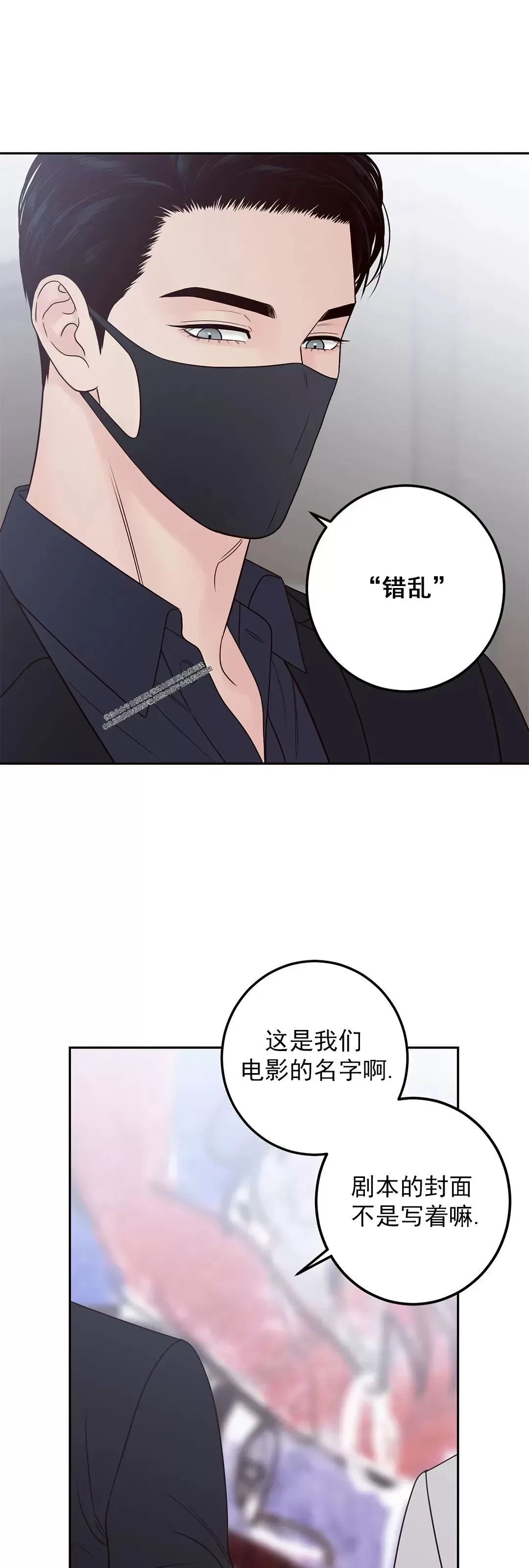 《Bad Position/困境/劣势》漫画最新章节第29话免费下拉式在线观看章节第【42】张图片