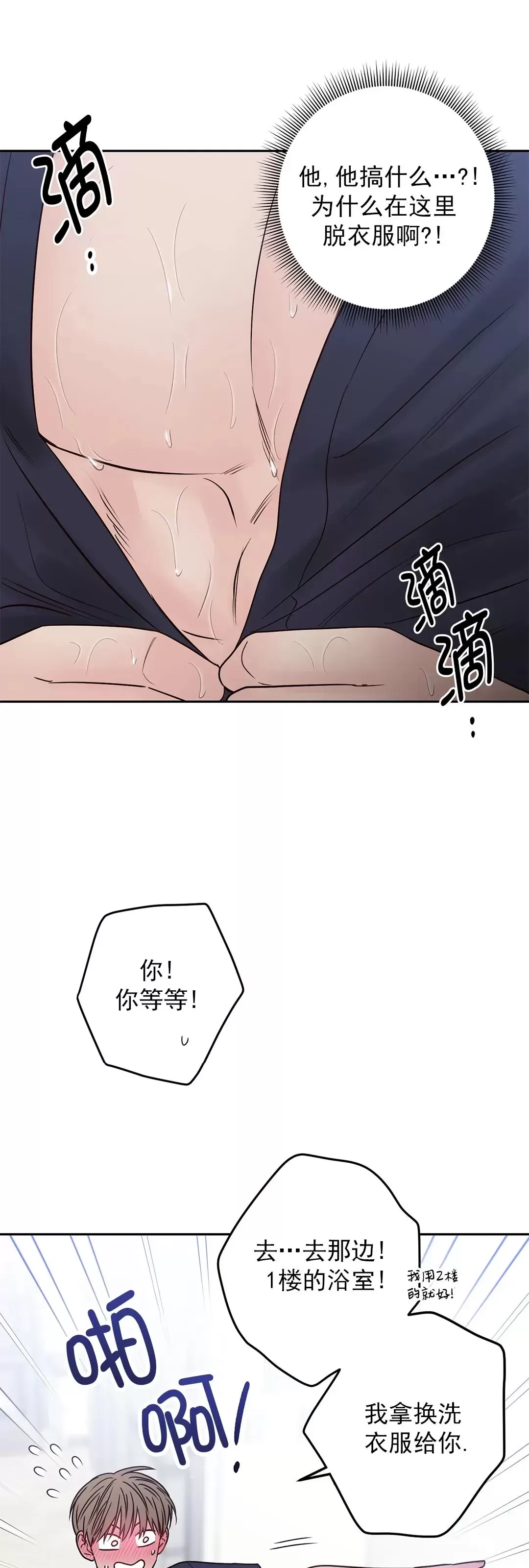 《Bad Position/困境/劣势》漫画最新章节第31话免费下拉式在线观看章节第【32】张图片