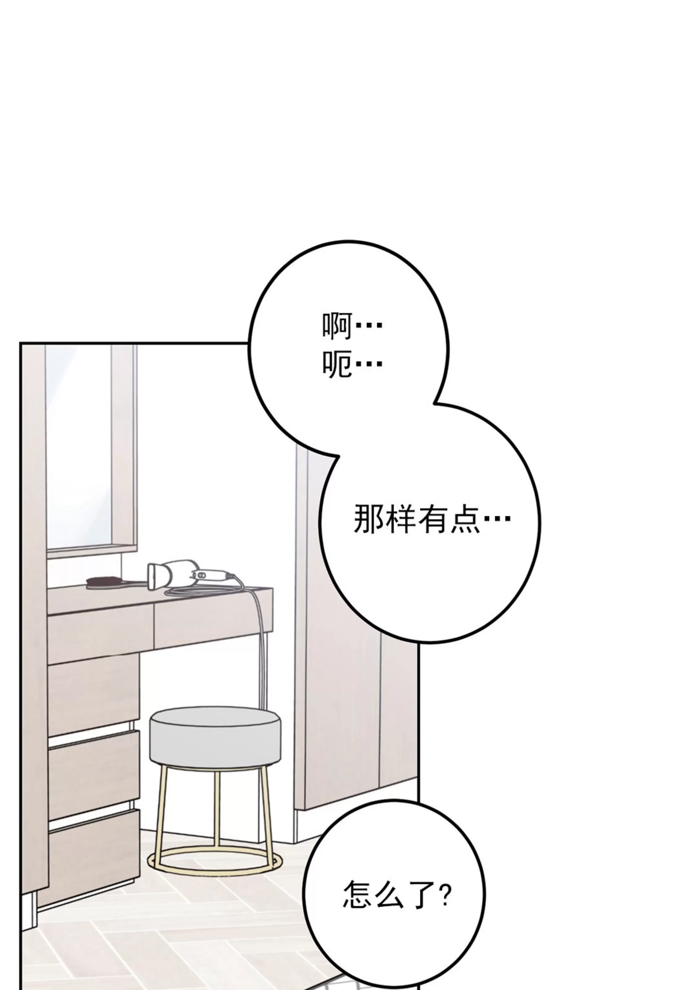 《Bad Position/困境/劣势》漫画最新章节第34话免费下拉式在线观看章节第【54】张图片