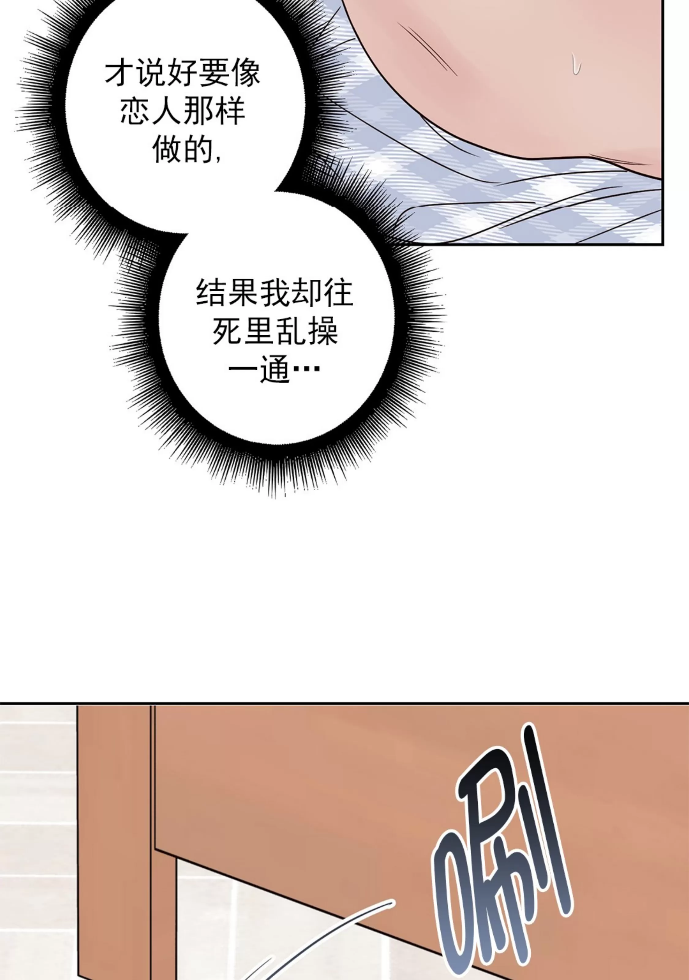 《Bad Position/困境/劣势》漫画最新章节第34话免费下拉式在线观看章节第【51】张图片