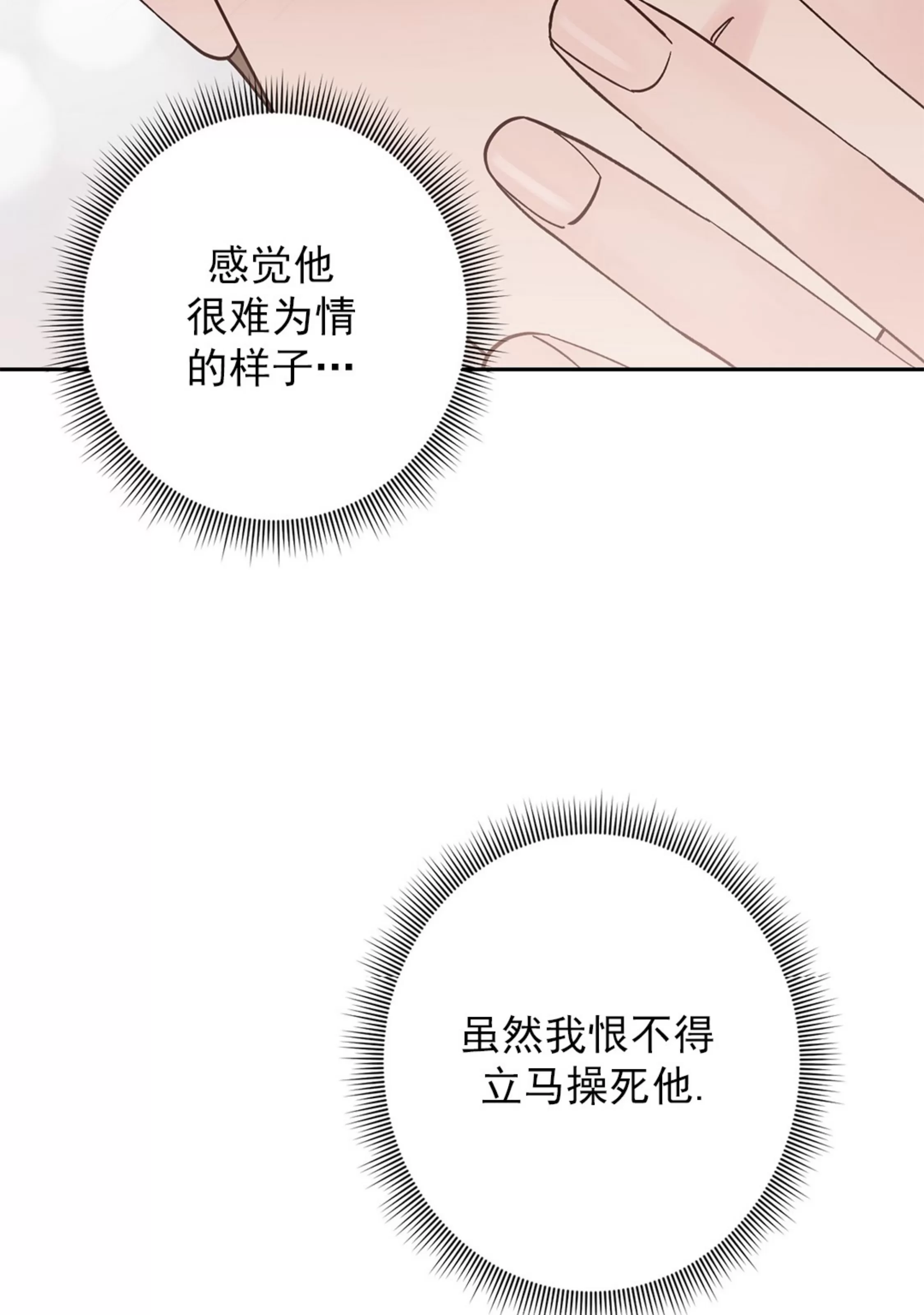 《Bad Position/困境/劣势》漫画最新章节第34话免费下拉式在线观看章节第【74】张图片