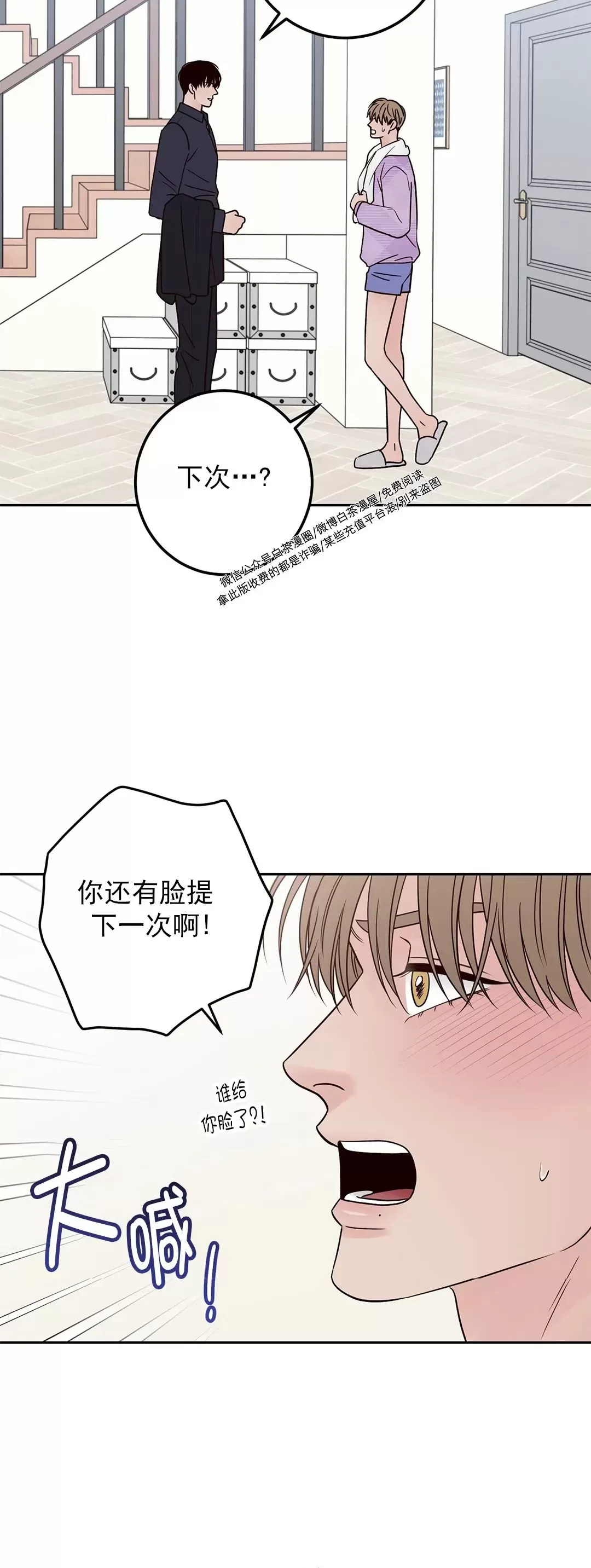 《Bad Position/困境/劣势》漫画最新章节第37话免费下拉式在线观看章节第【7】张图片