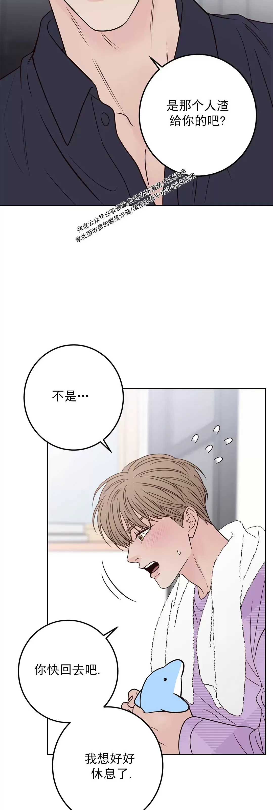 《Bad Position/困境/劣势》漫画最新章节第37话免费下拉式在线观看章节第【20】张图片