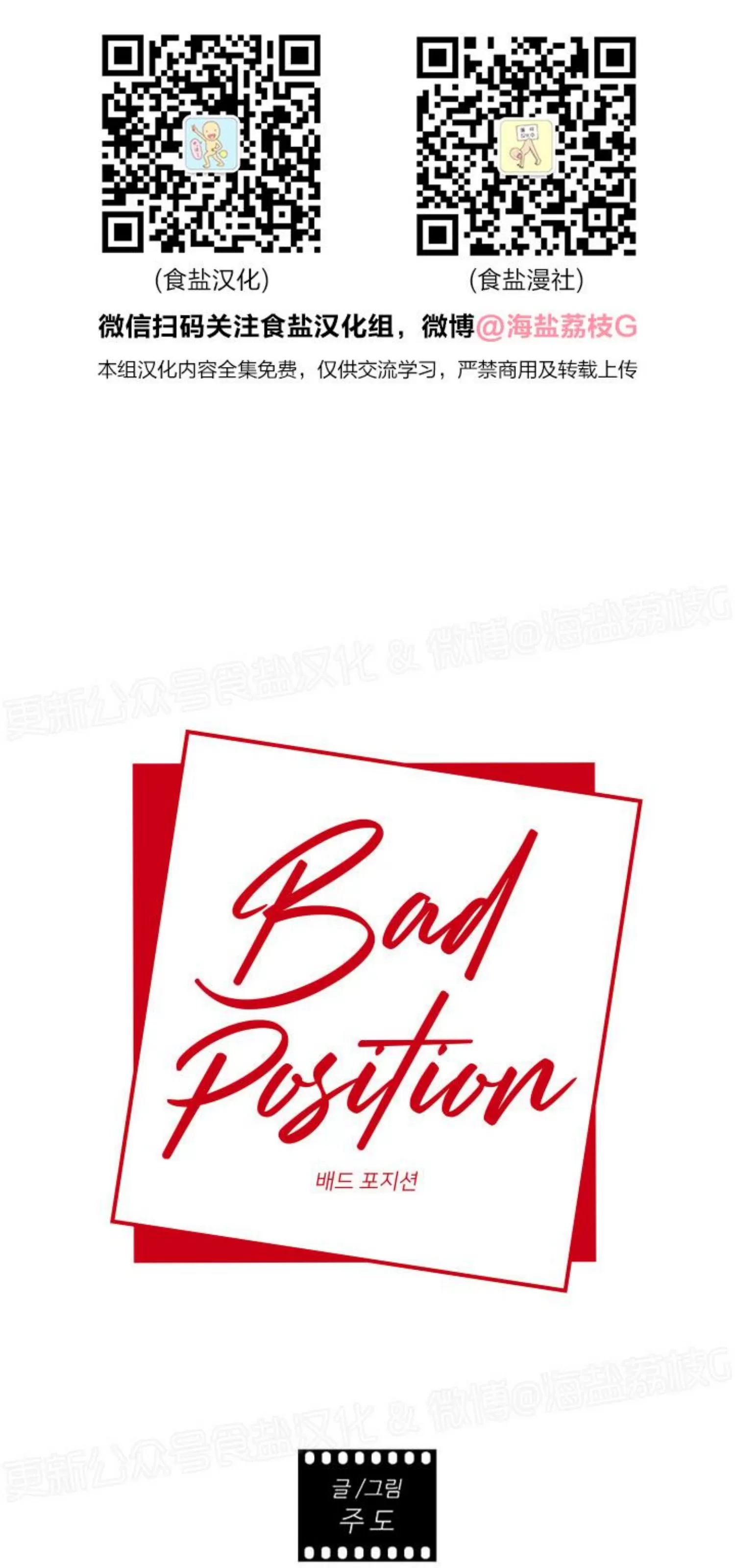 《Bad Position/困境/劣势》漫画最新章节第39话免费下拉式在线观看章节第【1】张图片