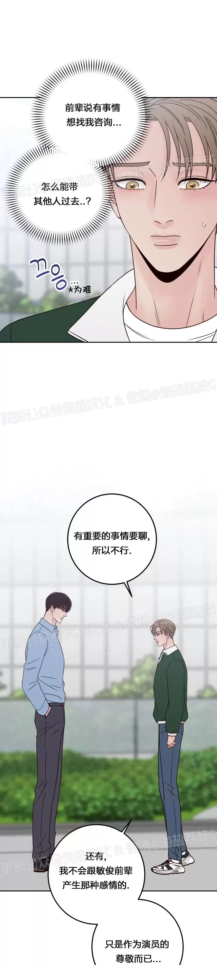 《Bad Position/困境/劣势》漫画最新章节第44话免费下拉式在线观看章节第【19】张图片