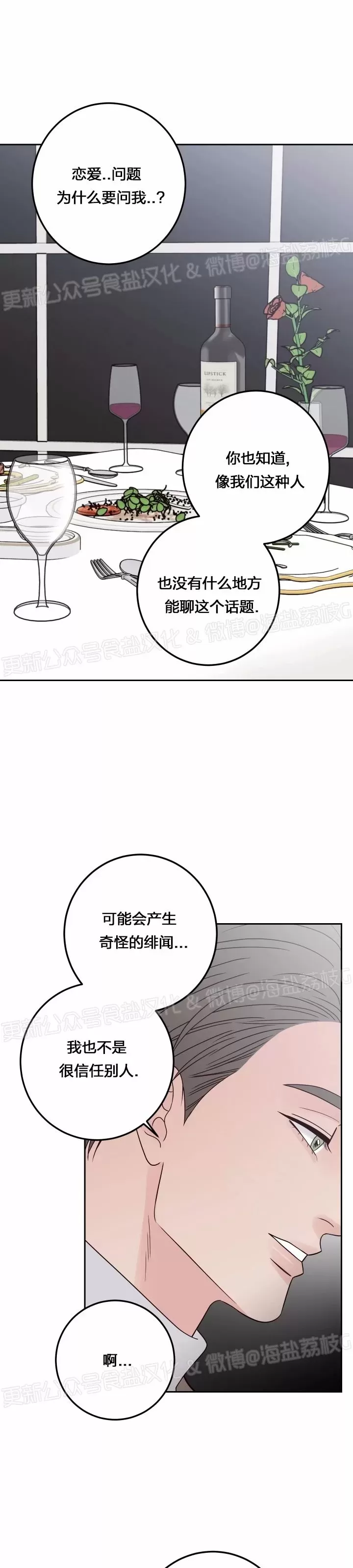 《Bad Position/困境/劣势》漫画最新章节第44话免费下拉式在线观看章节第【31】张图片