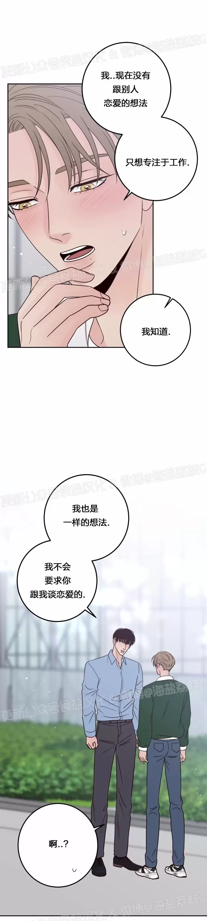 《Bad Position/困境/劣势》漫画最新章节第44话免费下拉式在线观看章节第【5】张图片